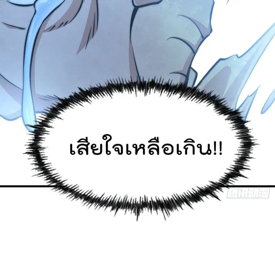 Who is your Daddy ตอนที่ 28 หน้า 86
