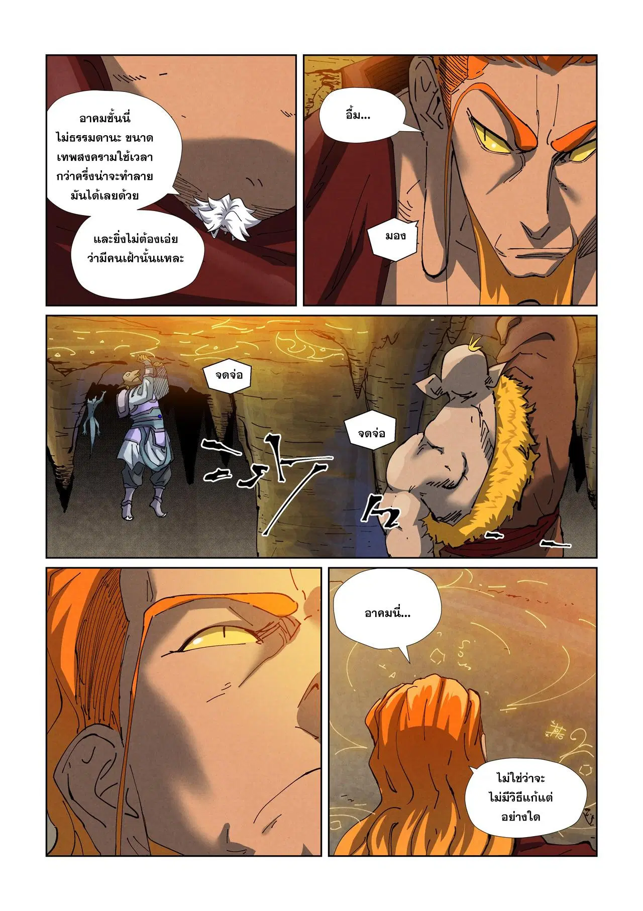 Tales of Demons and Gods ตอนที่ 473.5 หน้า 3