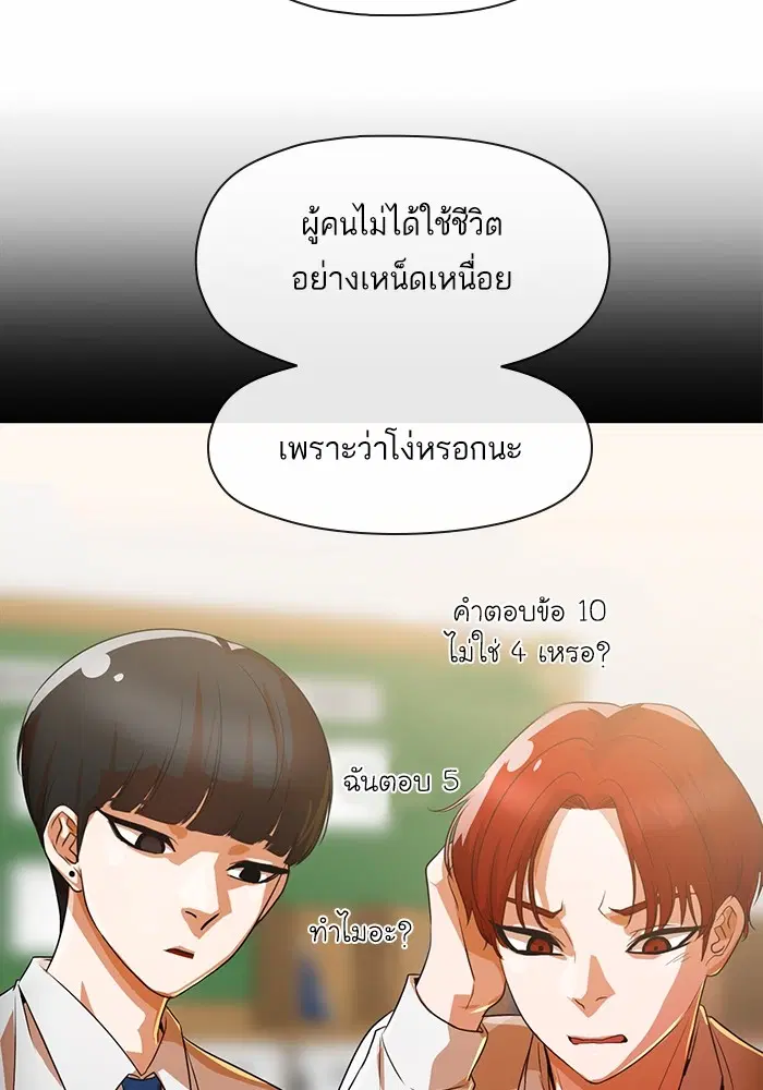 Random Chat ตอนที่ 289 หน้า 80