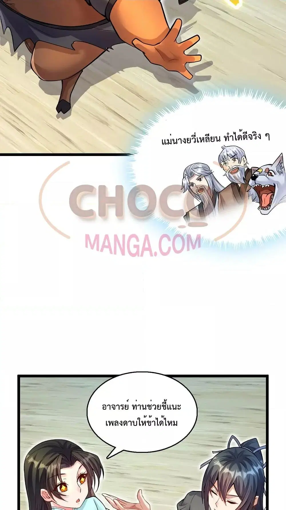I Can Become A Sword God ตอนที่ 83 หน้า 13