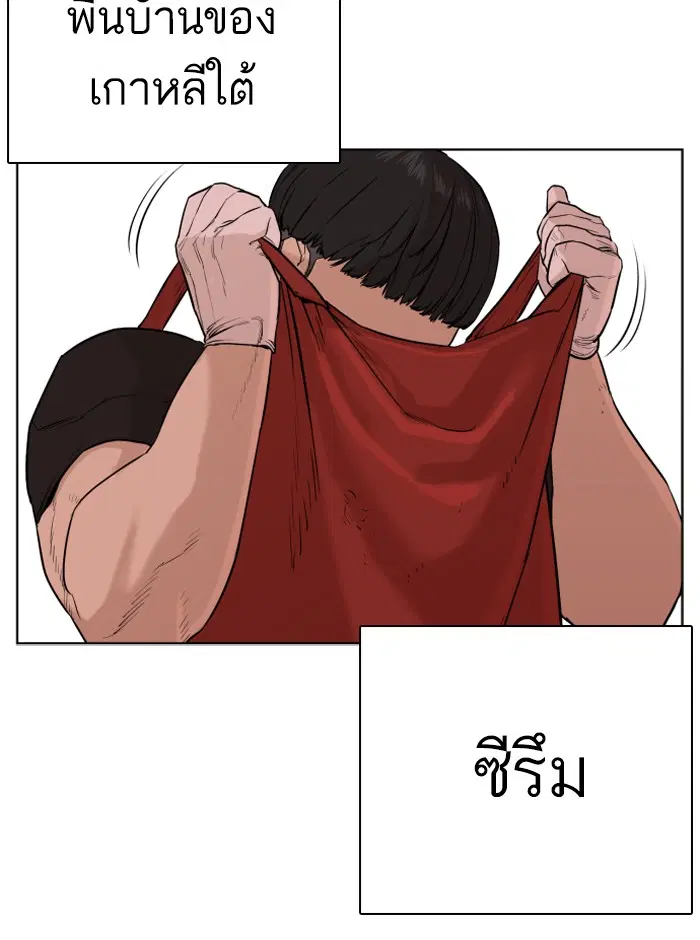 How to Fight ตอนที่ 25 หน้า 54