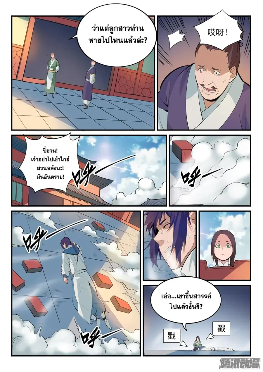 Bailian Chengshen ตอนที่ 163 หน้า 14