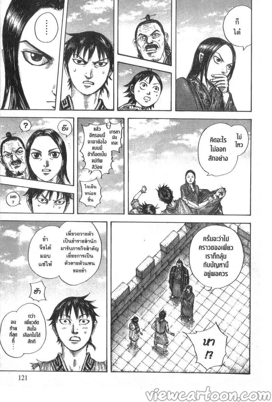 Kingdom ตอนที่ 641 หน้า 17