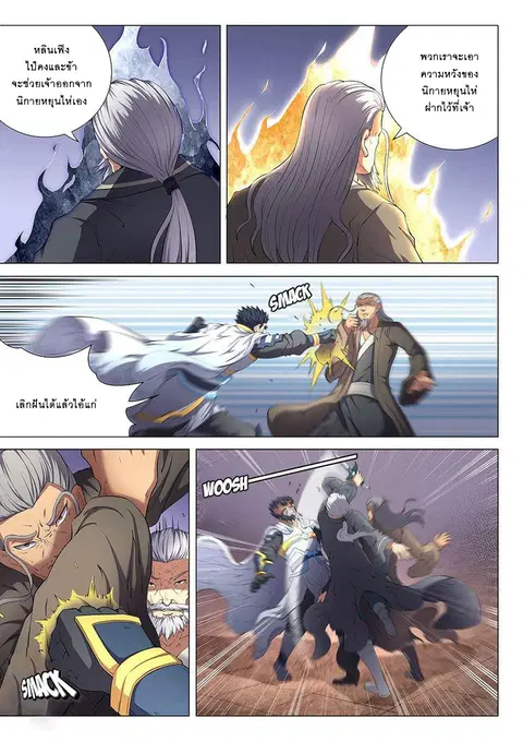 God of Martial Arts ตอนที่ 135 หน้า 5