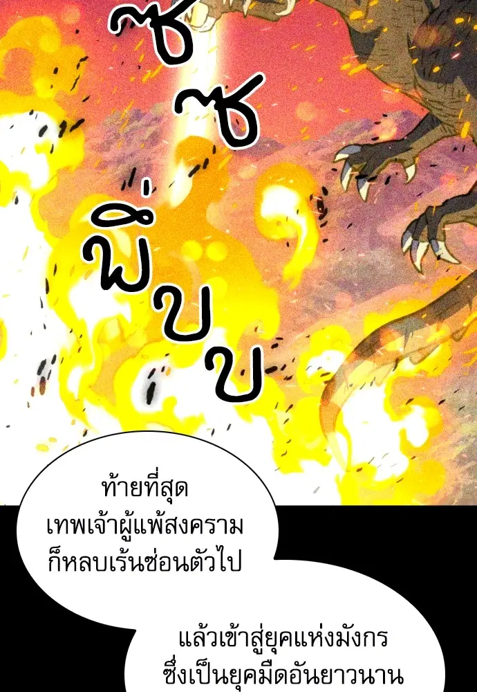 The Druid of Seoul Station ตอนที่ 168 หน้า 62