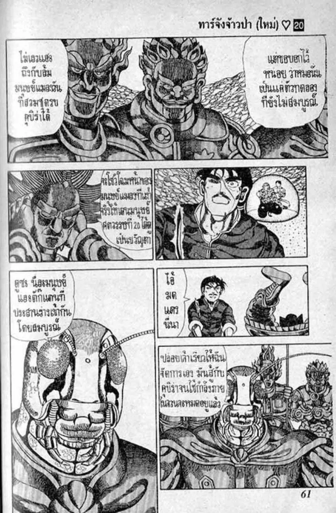 Shin Jungle no Ouja Tar-chan ตอนที่ 163 หน้า 5