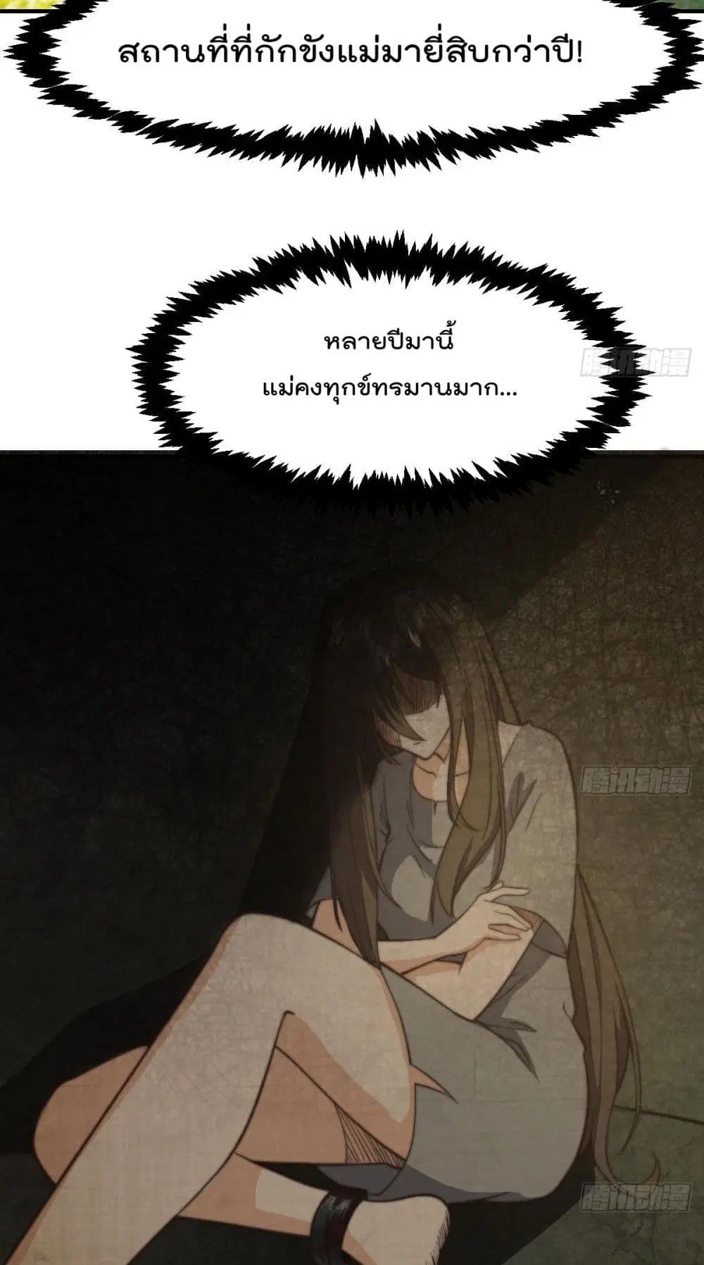 Master Cultivation Return ตอนที่ 423 หน้า 15