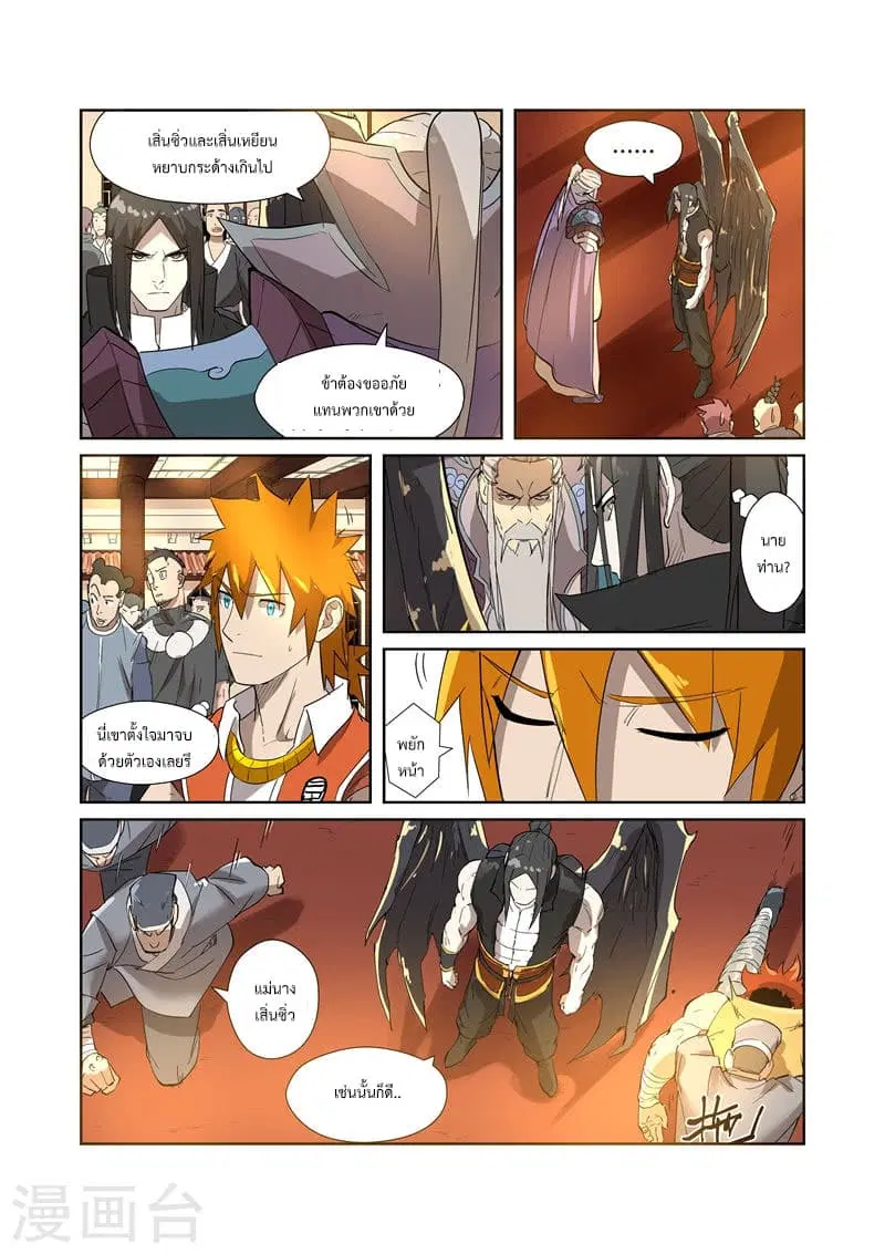 Tales of Demons and Gods ตอนที่ 200 หน้า 9