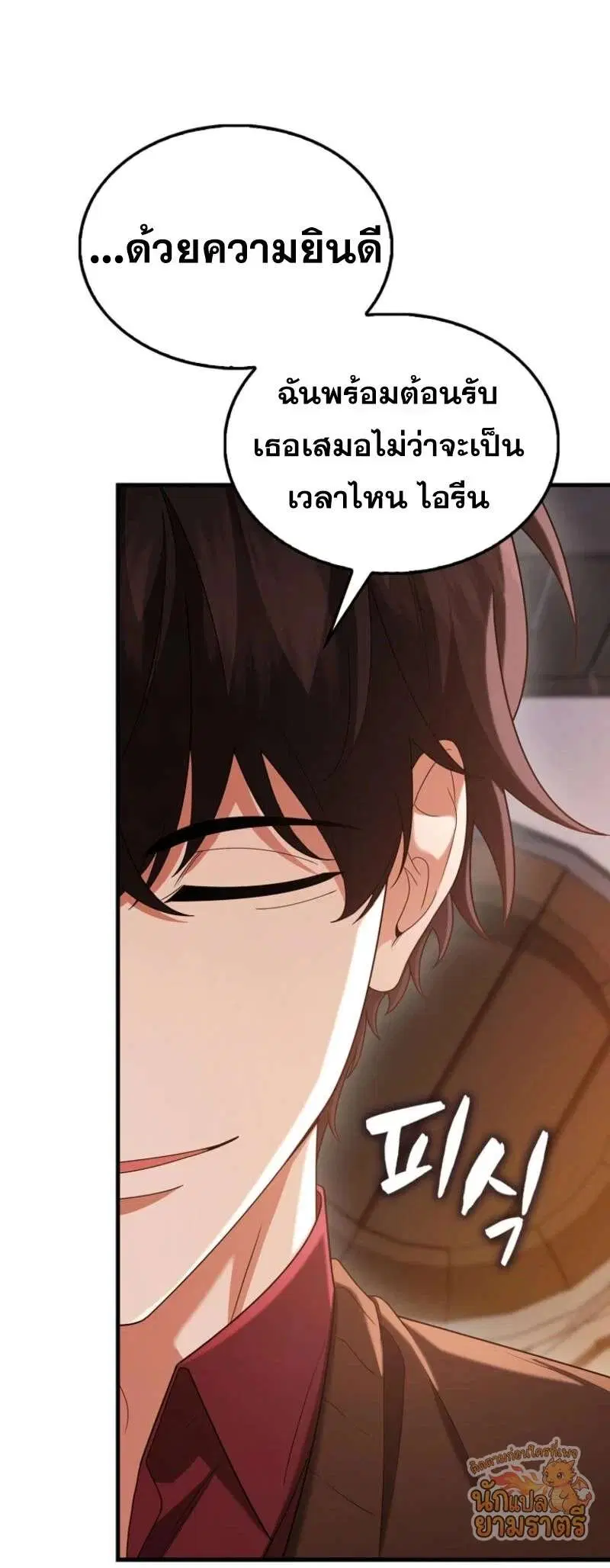 Mightiest Melee Magician สุดยอดจอมเวทย์สายประชิด ตอนที่ 64 หน้า 18