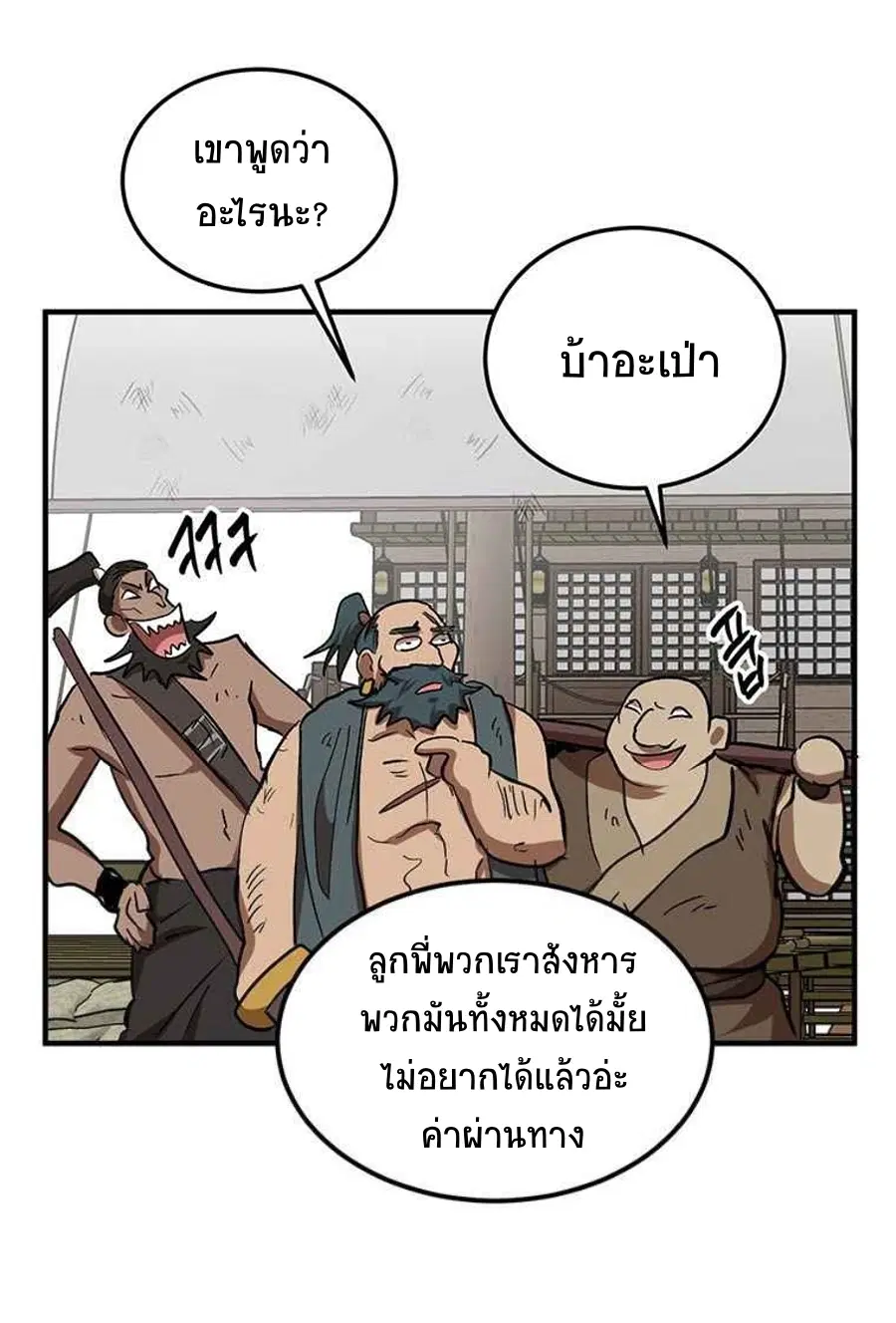 Path of the Shaman ตอนที่ 46 หน้า 64