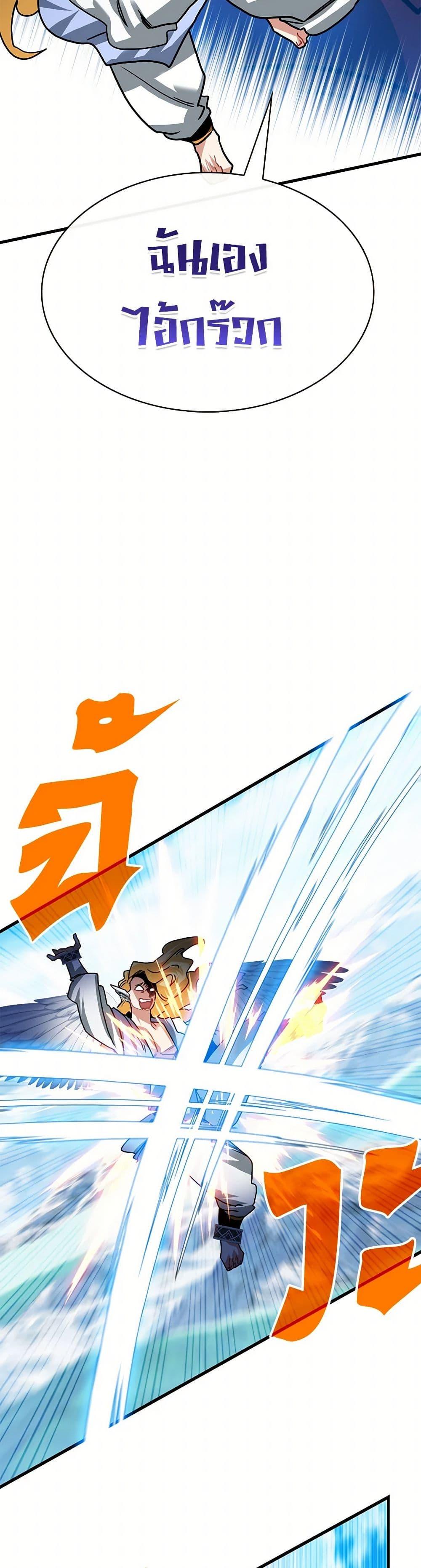 SSS-Class Gacha Hunter ตอนที่ 113 หน้า 16