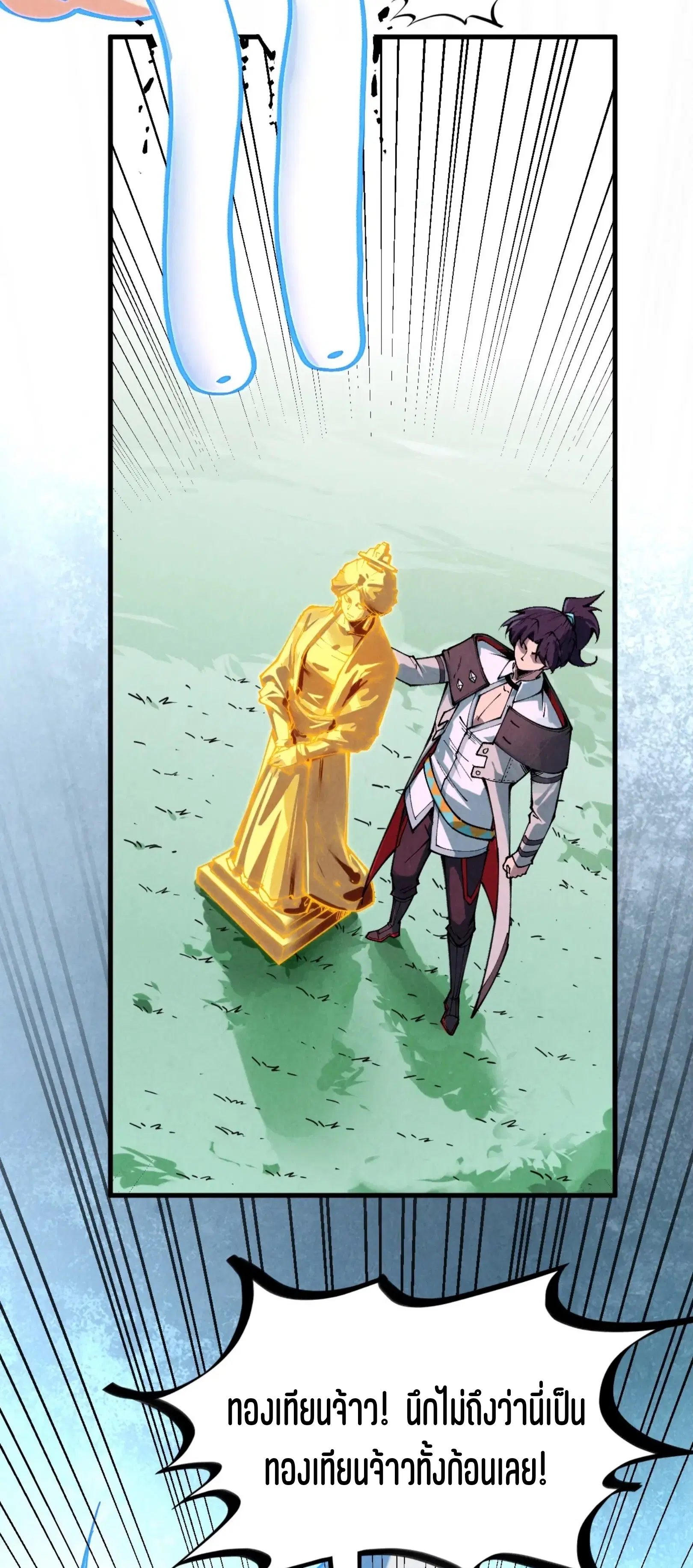 The Eternal Supreme ตอนที่ 396 หน้า 33