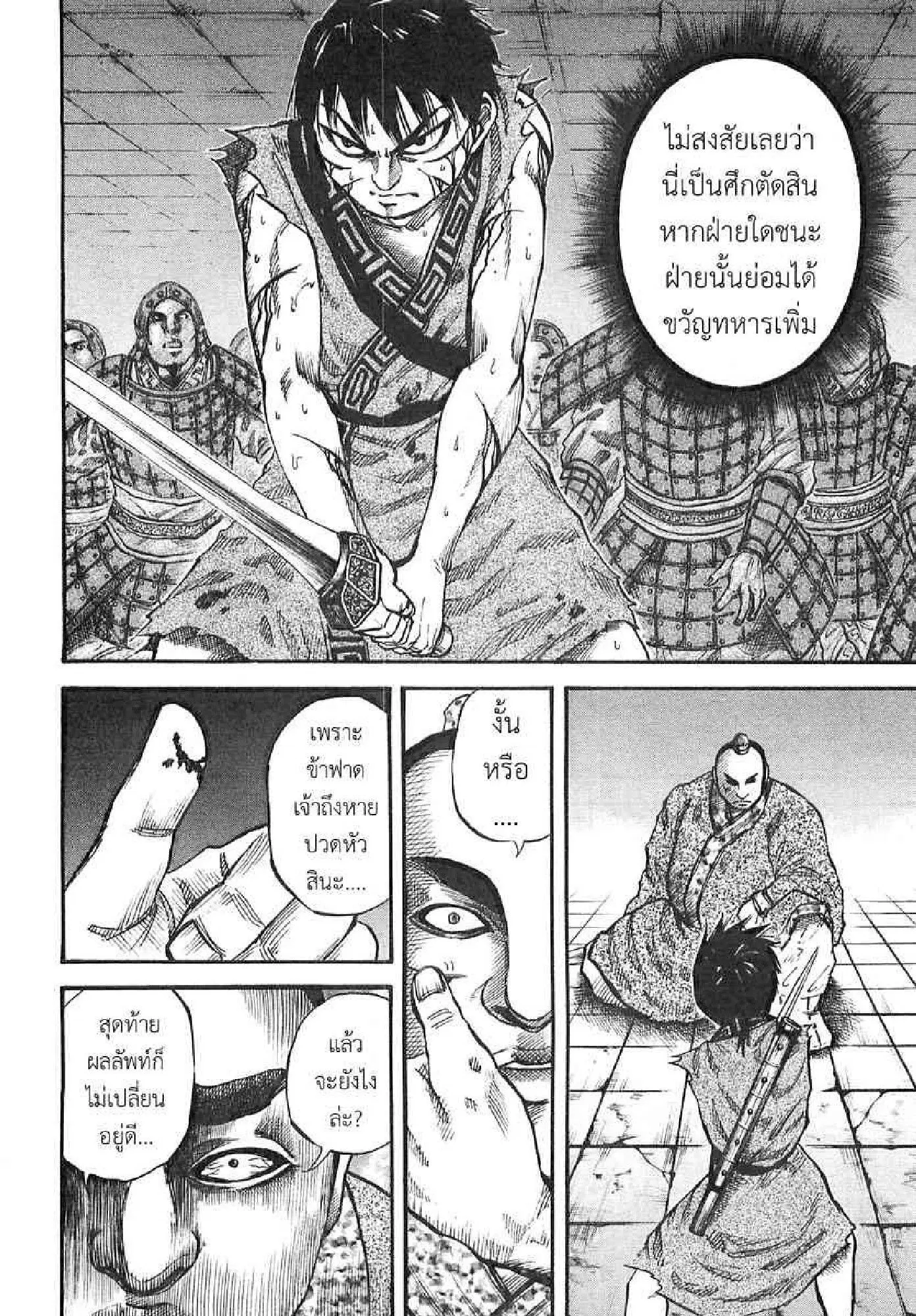 Kingdom ตอนที่ 35 หน้า 9