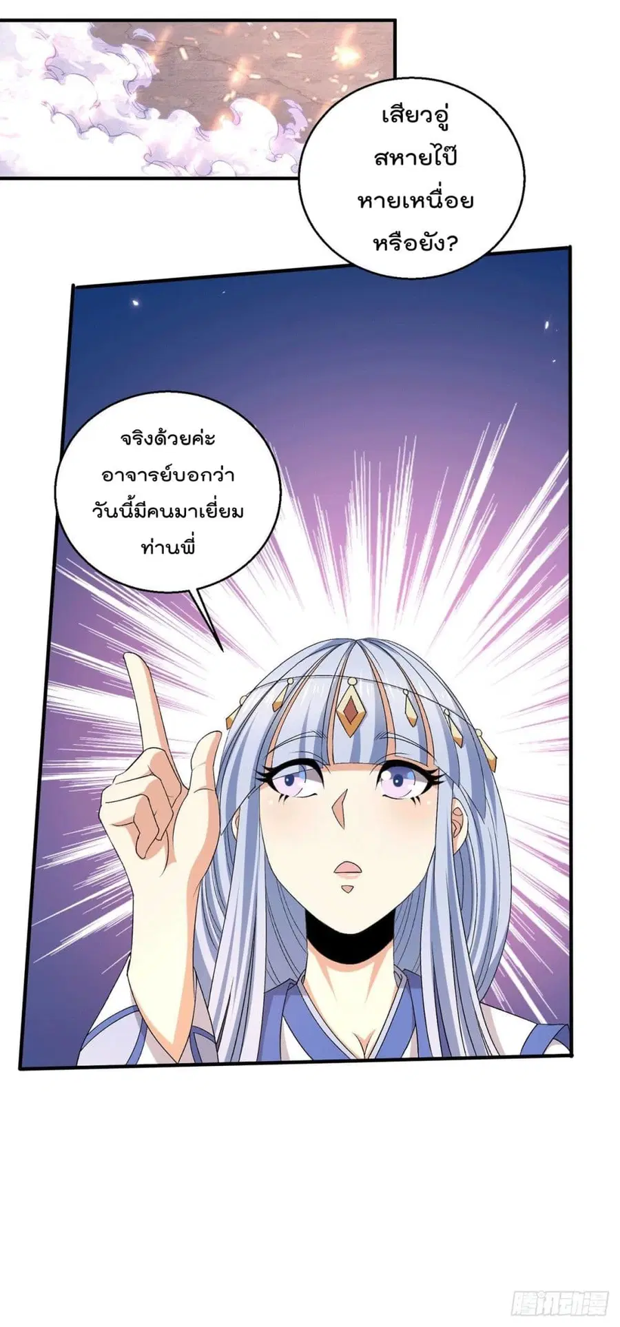 Immortal King of City ตอนที่ 229 หน้า 21
