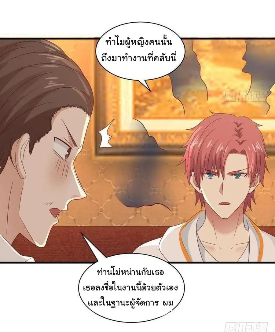 I Have a Dragon in My Body ตอนที่ 243 หน้า 11
