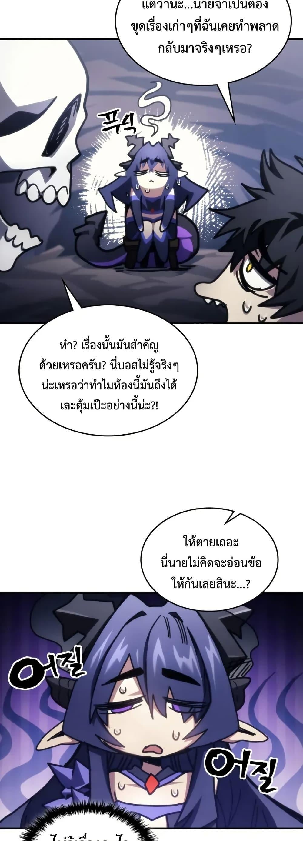 Mr Devourer Please Act Like a Final Boss ทำตัวให้สมกับเป็นมอนสเตอร์บอสหน่อยสิ คุณสวอลโลว์! ตอนที่ 88 หน้า 41