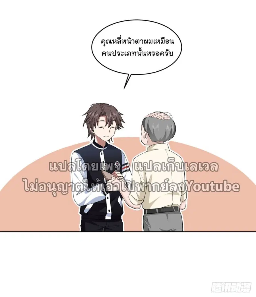 I Really Don’t Want to be Reborn ตอนที่ 95 หน้า 29