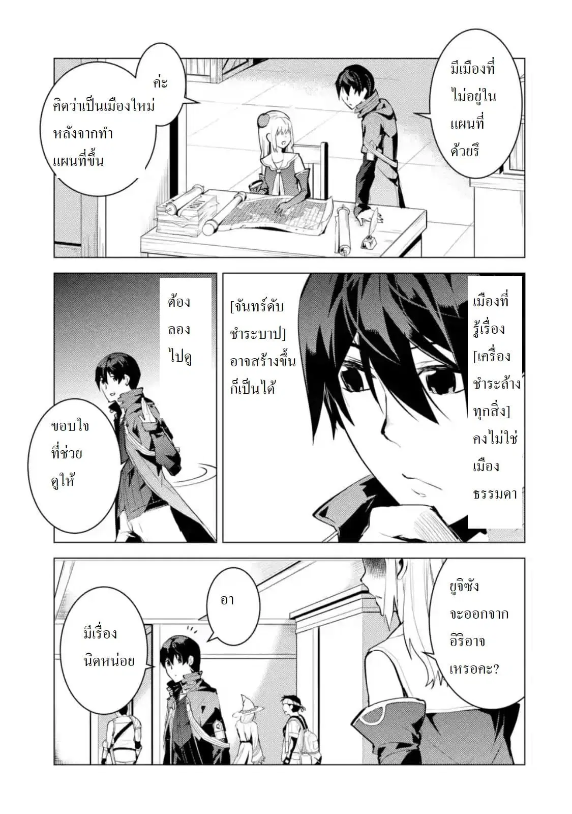 Tensei Kenja no Isekai Life ตอนที่ 23.1 หน้า 11