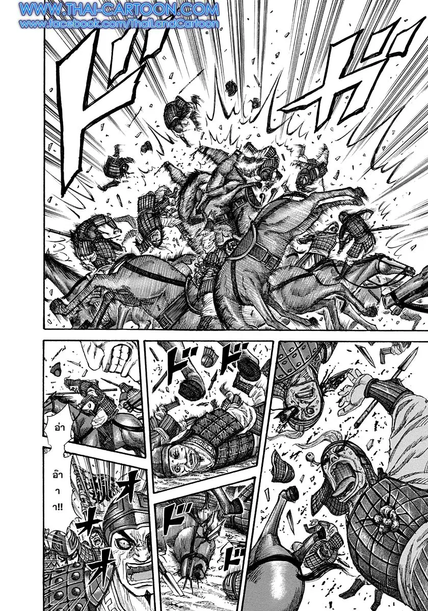 Kingdom ตอนที่ 204 หน้า 7