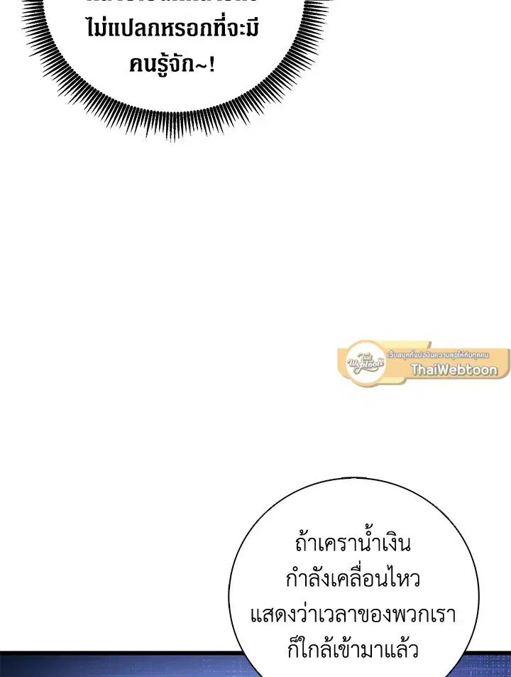 Arcane Sniper ตอนที่ 176 หน้า 82