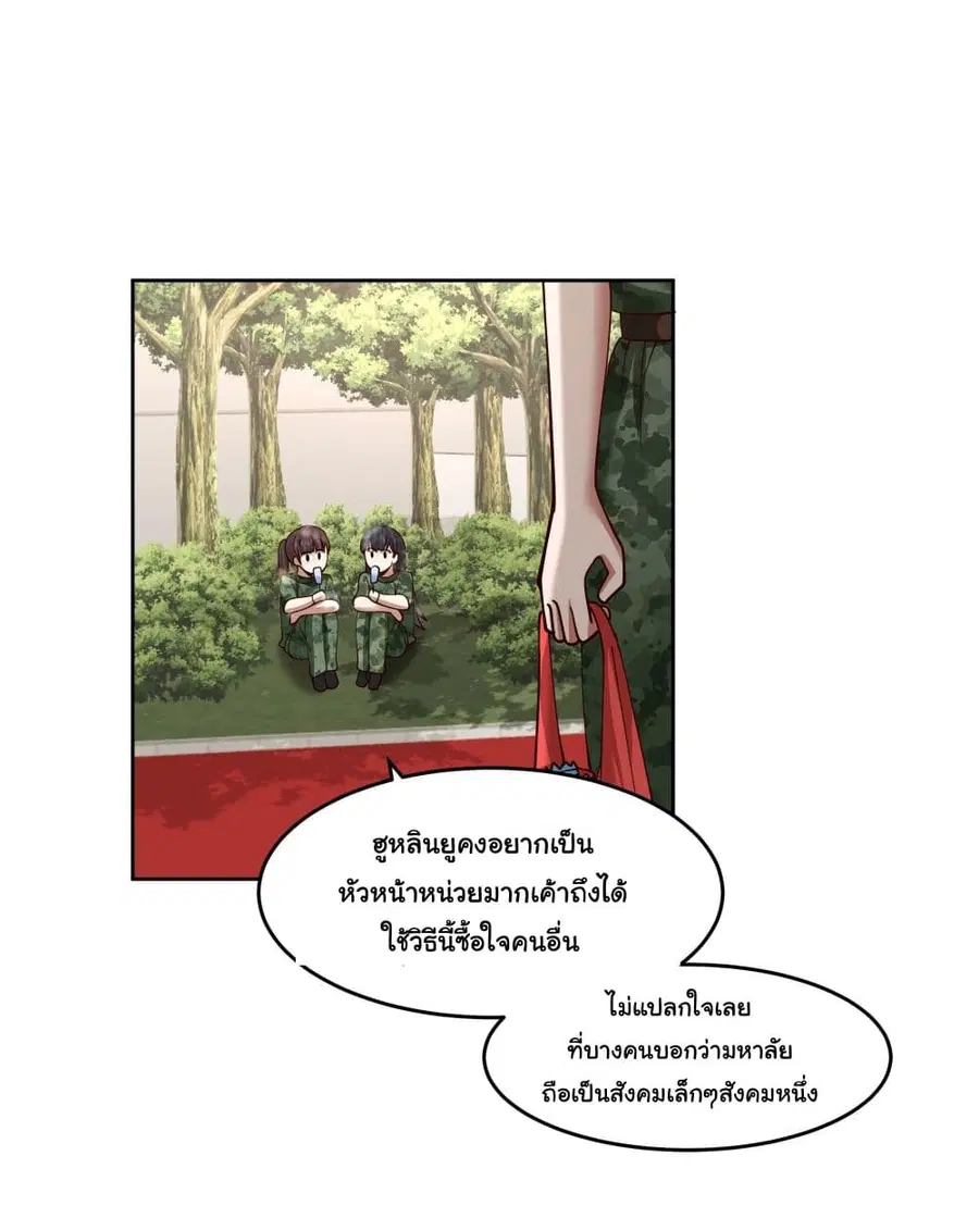 I Really Don’t Want to be Reborn ตอนที่ 10 หน้า 47