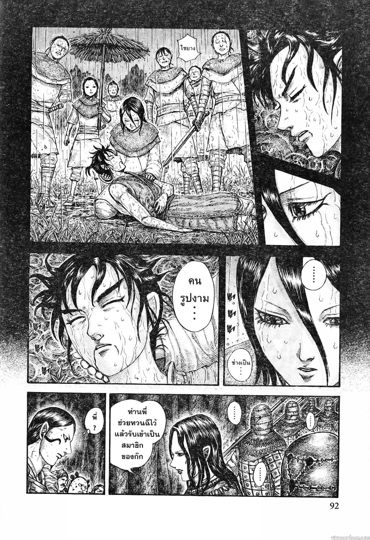 Kingdom ตอนที่ 729 หน้า 6