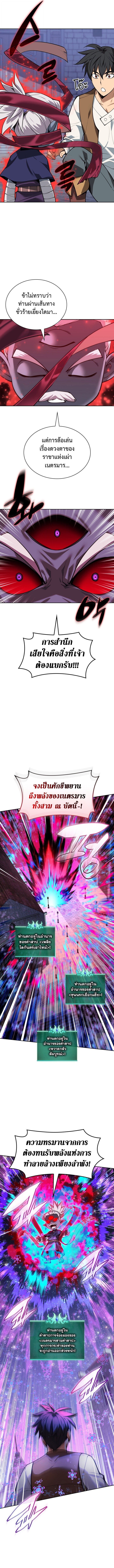 Overgeared จ้าวแห่งยุทธภัณฑ์ ตอนที่ 298 หน้า 6