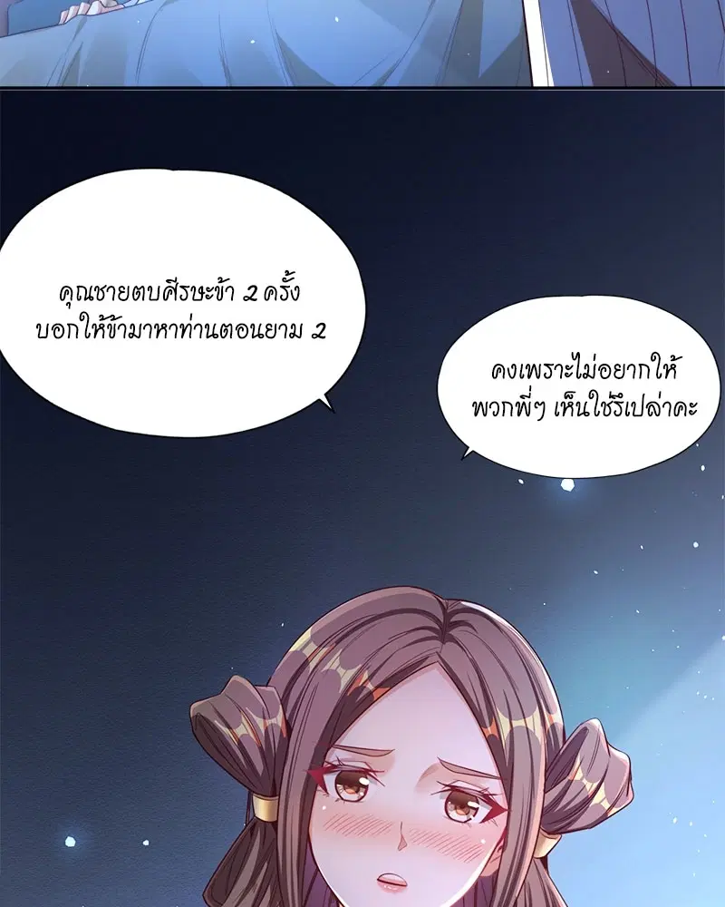 The Time of Rebirth ตอนที่ 116 หน้า 50