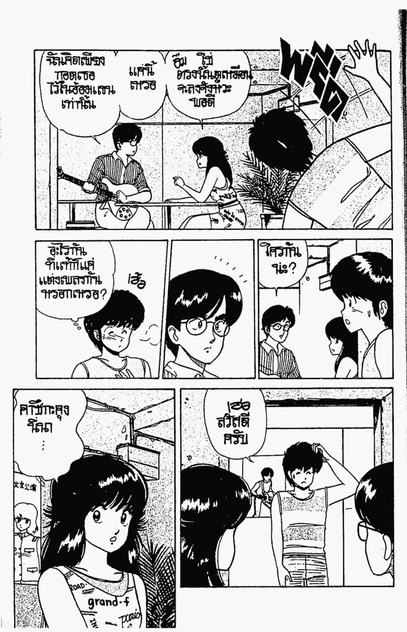Kimagure Orange☆Road ตอนที่ 26 หน้า 11