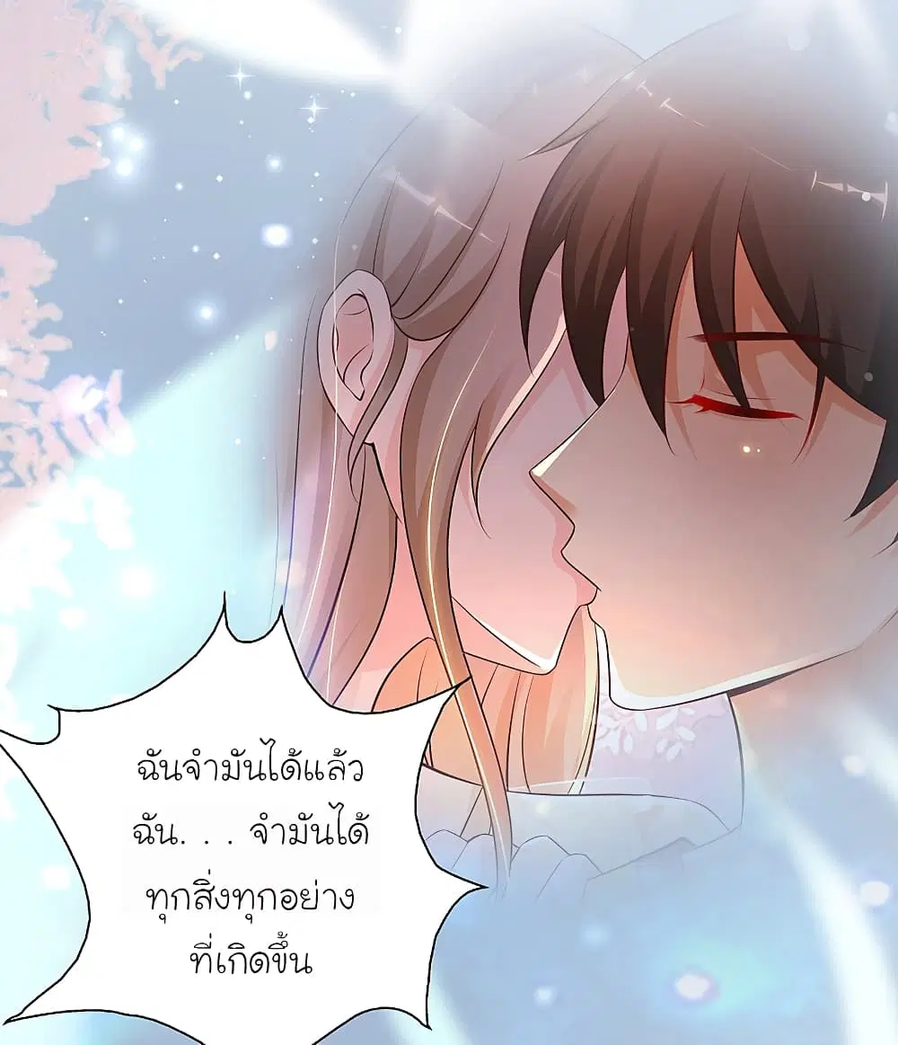 The Strongest Peach Blossom ตอนที่ 142 หน้า 38
