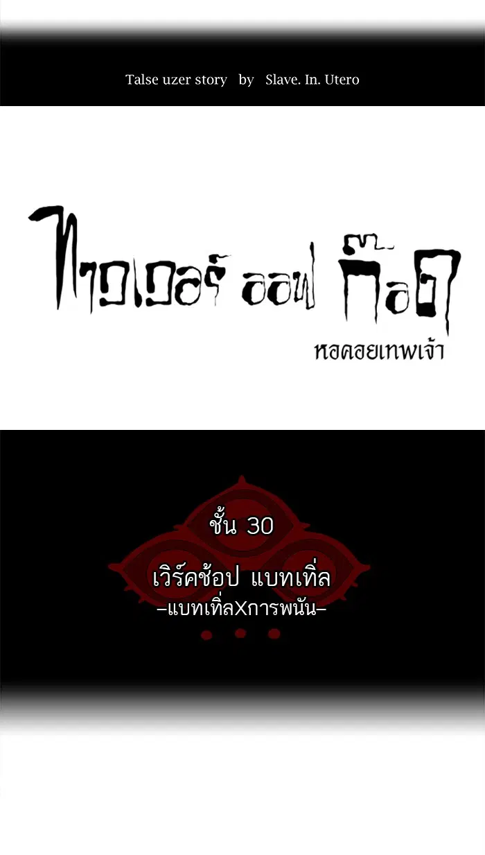 Tower of God ตอนที่ 155 หน้า 6