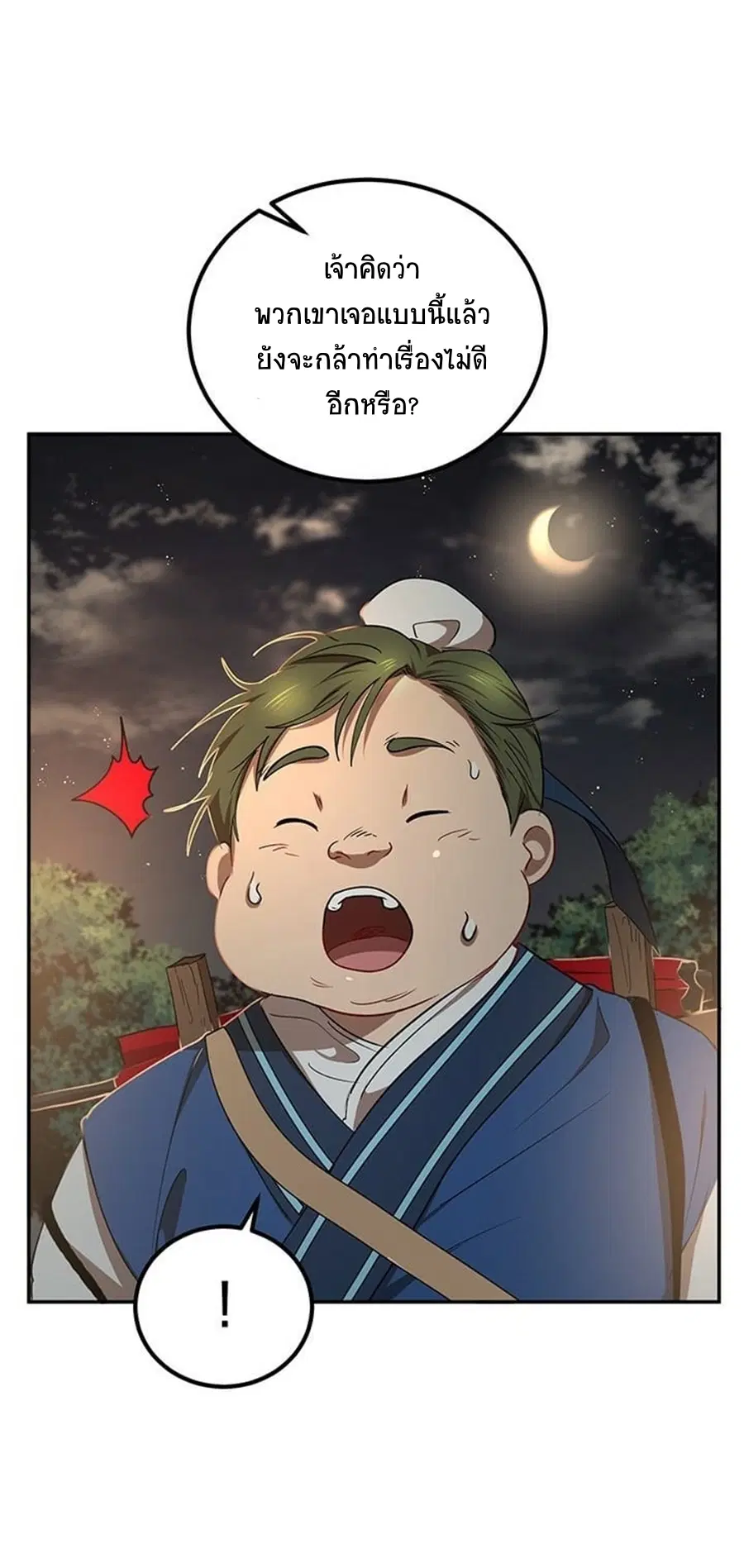 Path of the Shaman ตอนที่ 18 หน้า 10