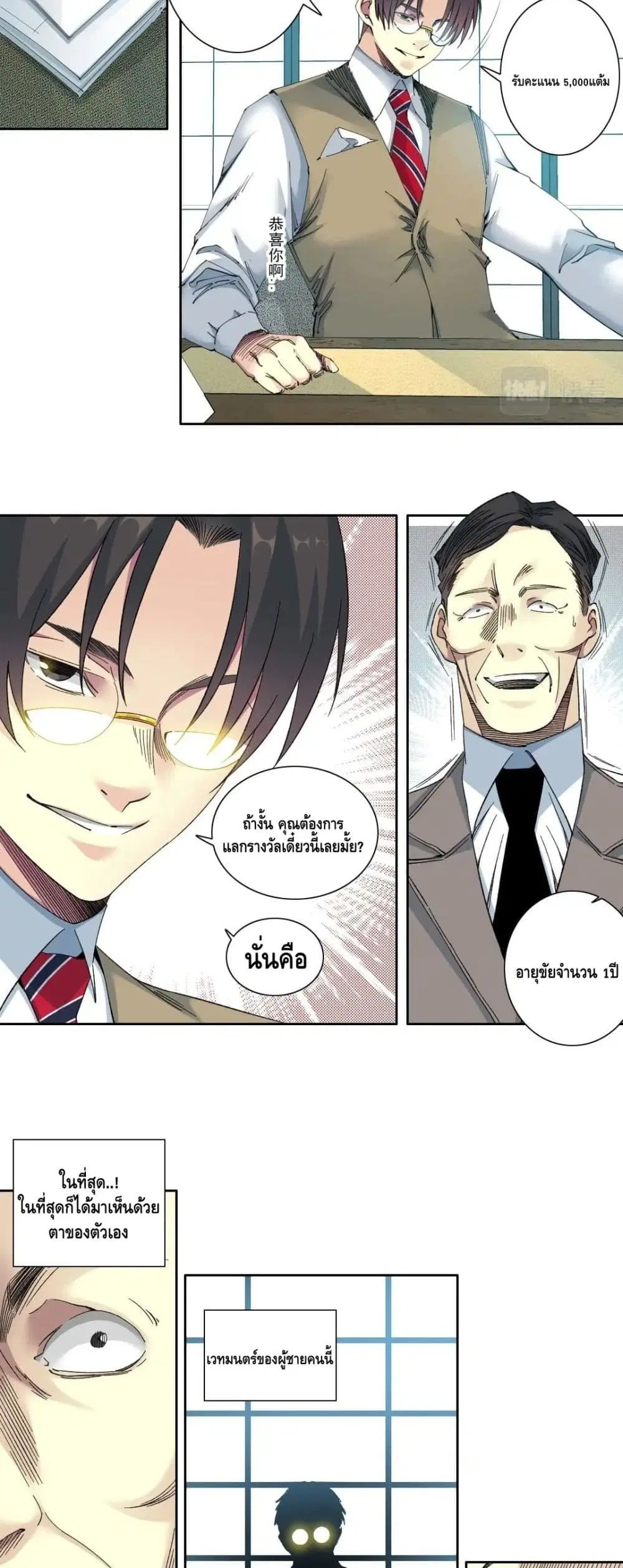 The Eternal Club ตอนที่ 137 หน้า 9