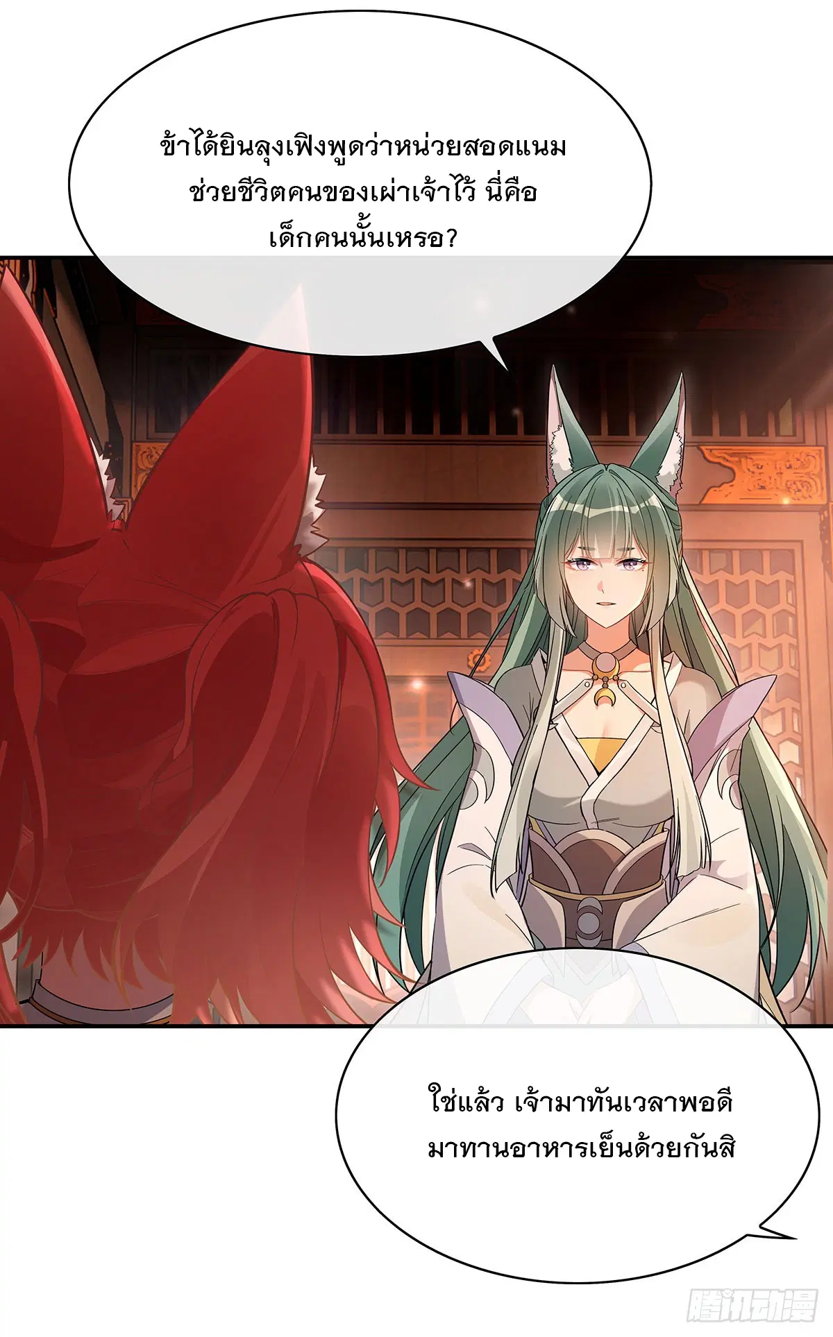 My Female Disciples are all Future Masters of the Heavens ตอนที่ 209 หน้า 64