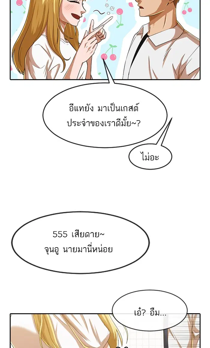 Random Chat ตอนที่ 187 หน้า 40