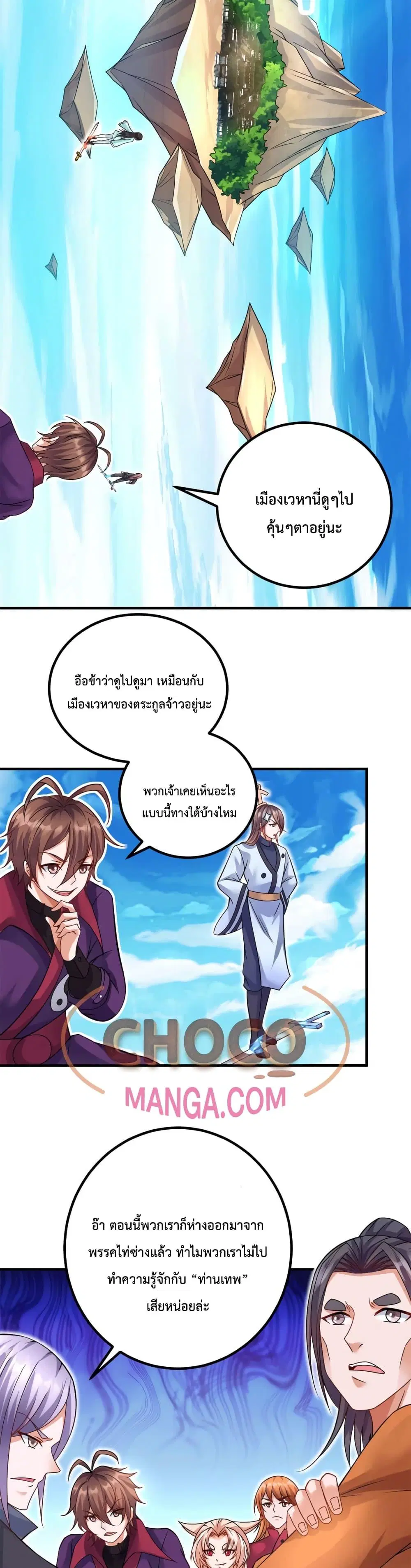 I Can Become A Sword God ตอนที่ 60 หน้า 15