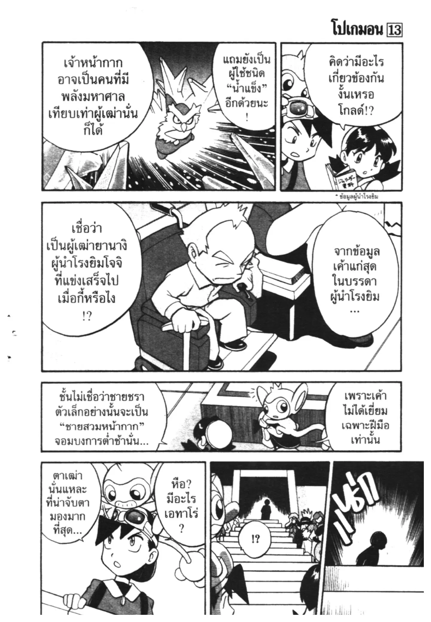 Pokémon ตอนที่ 163 หน้า 10