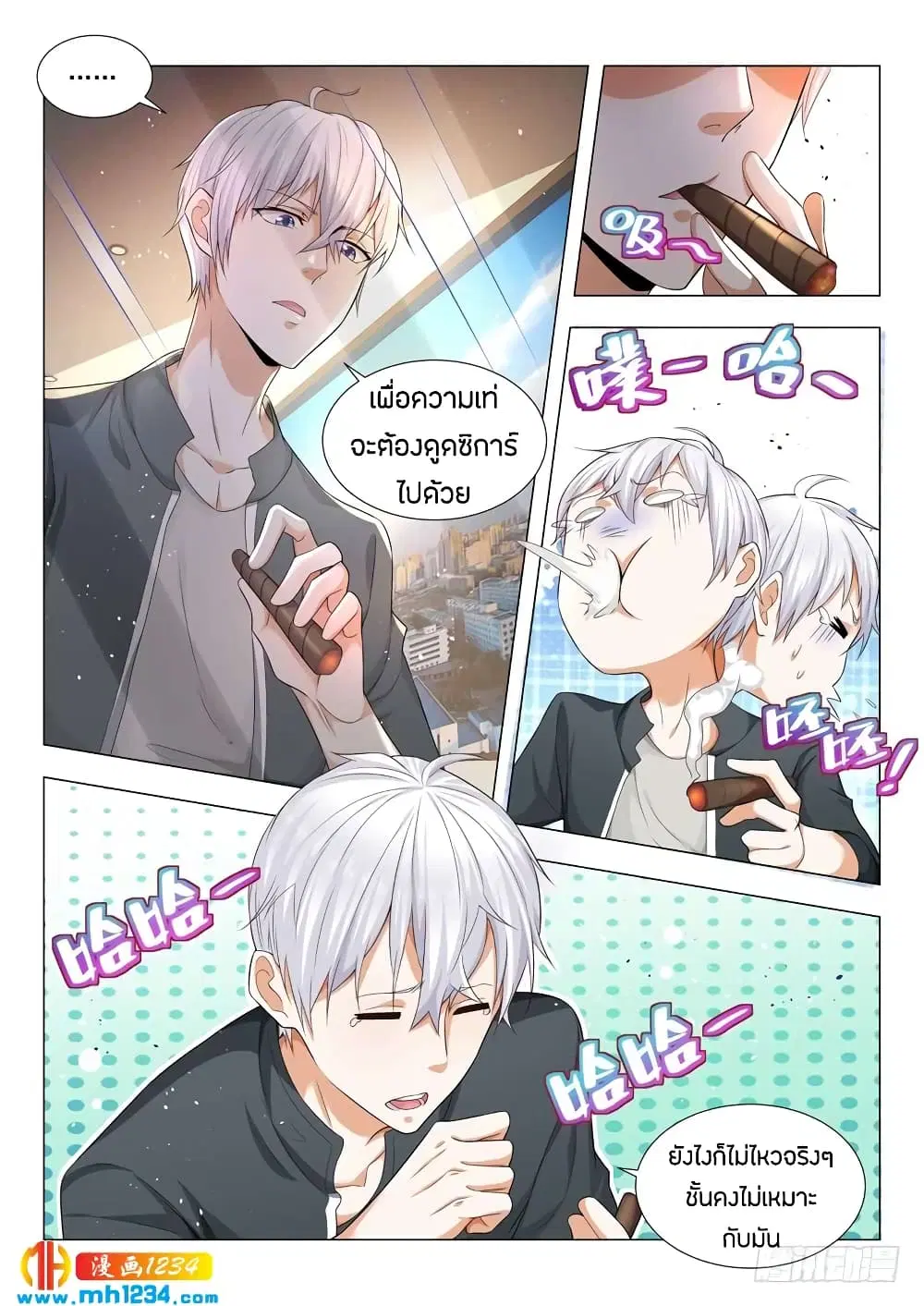 Shen Hao’s Heavenly Fall System ตอนที่ 76 หน้า 14