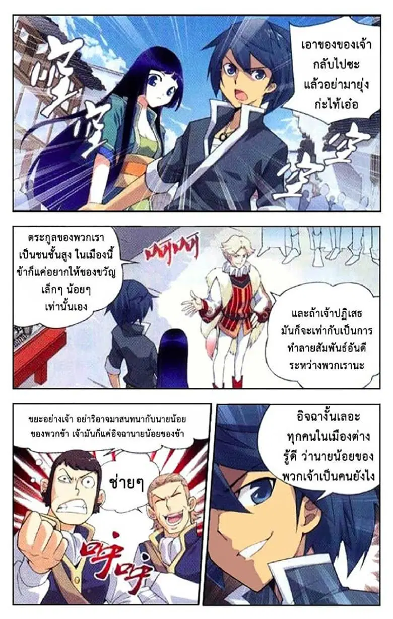 Doupo Cangqiong ตอนที่ 5 หน้า 4