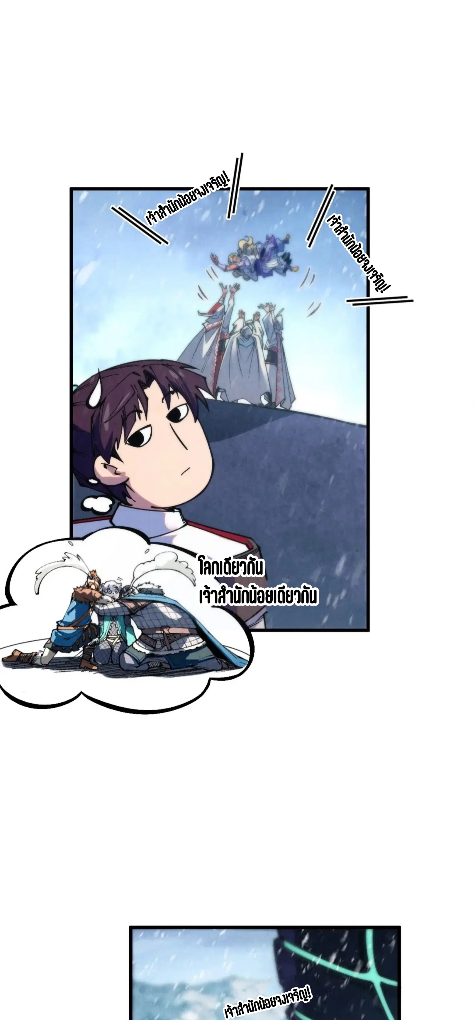 The Eternal Supreme ตอนที่ 333 หน้า 23