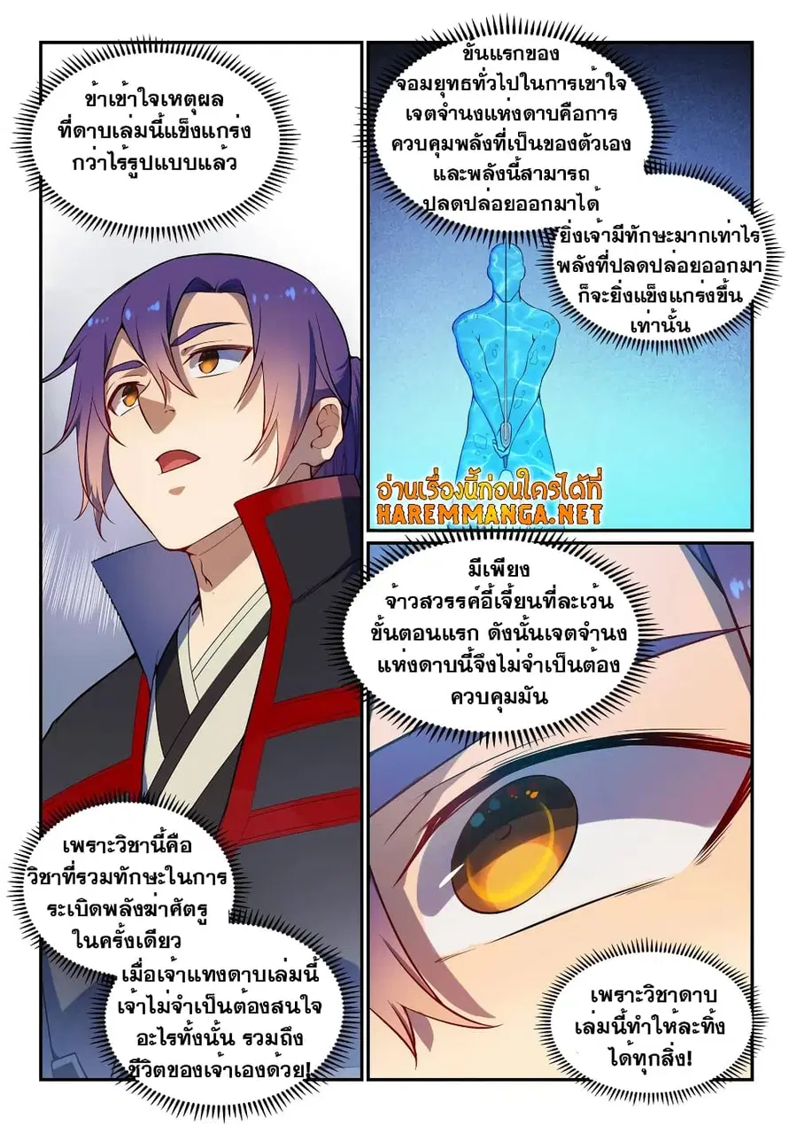 Bailian Chengshen ตอนที่ 531 หน้า 5