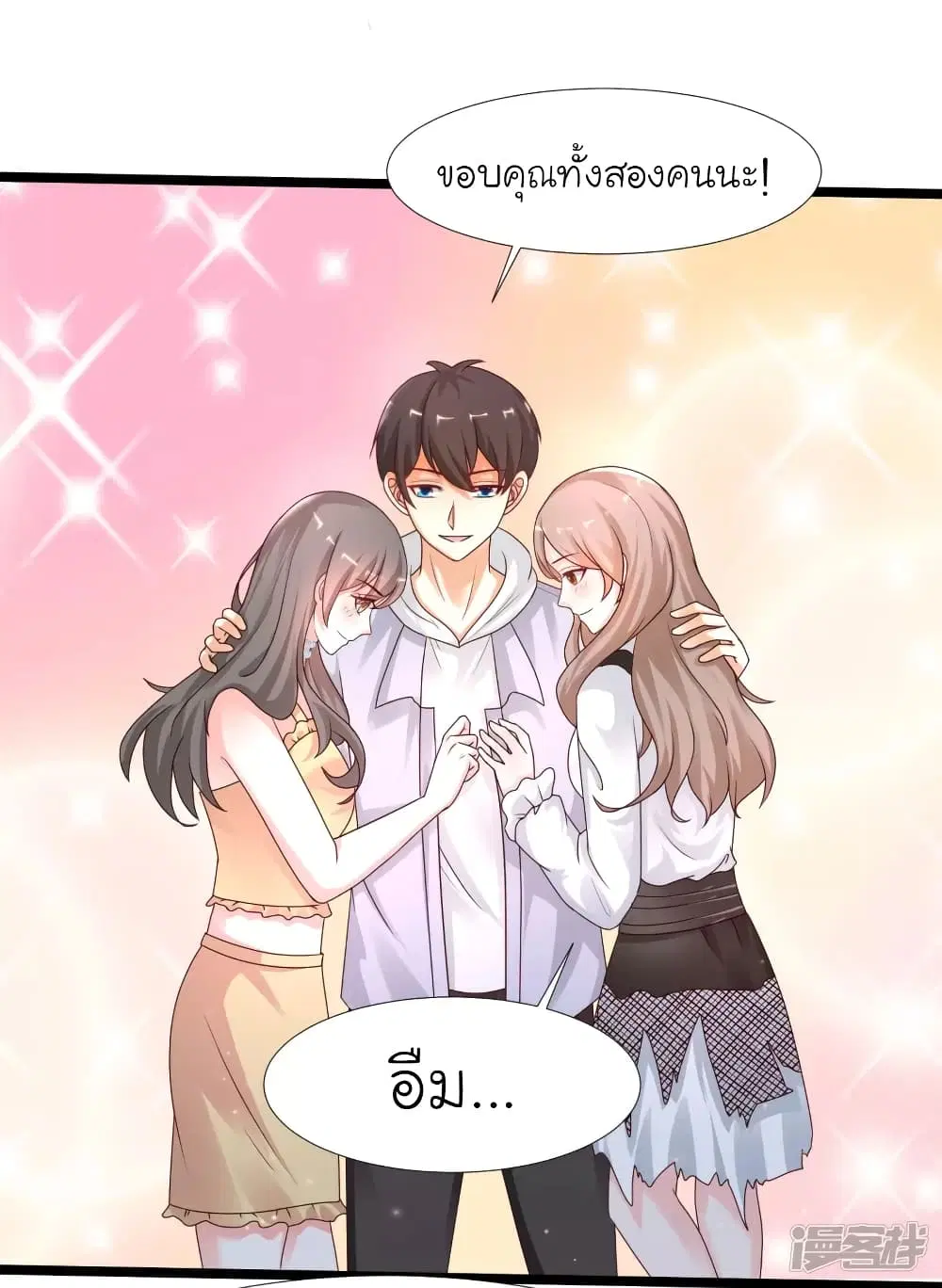 The Strongest Peach Blossom ตอนที่ 236 หน้า 16