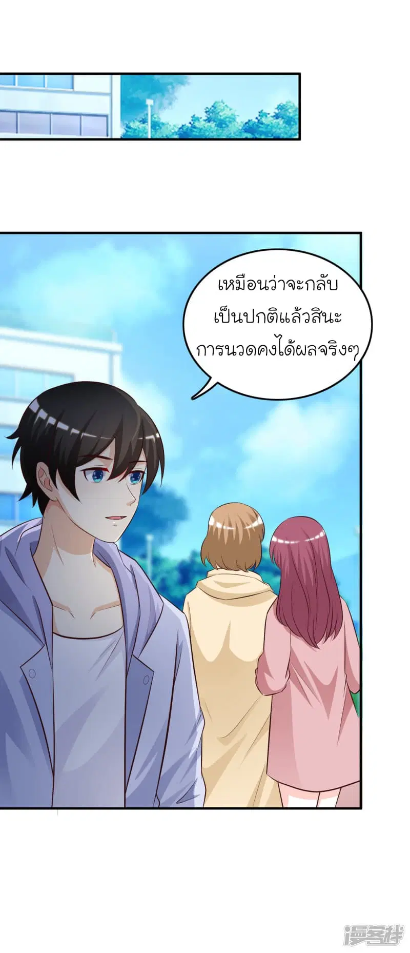 The Strongest Peach Blossom ตอนที่ 38 หน้า 11