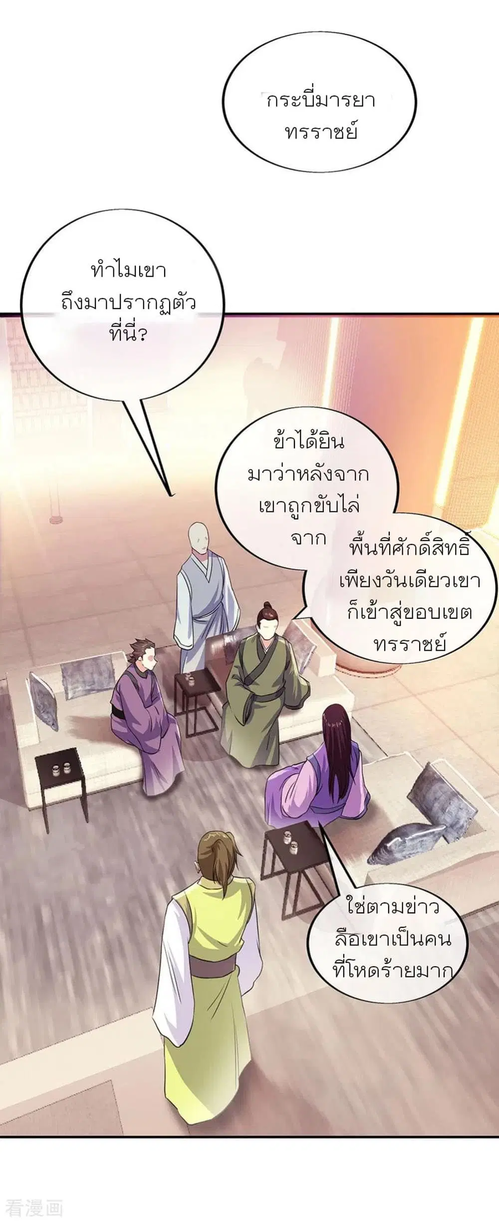 Peerless Battle Spirit (Tian Cang Zi Dongman) ตอนที่ 262 หน้า 32