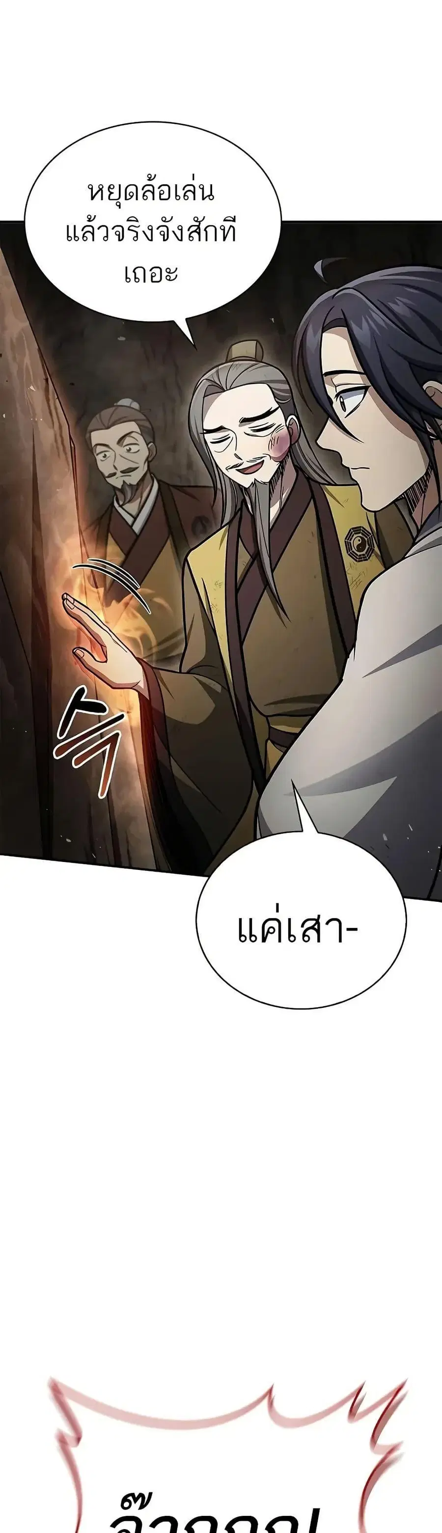 Heavenly Grand Archive’s Young Master ตอนที่ 100 หน้า 29