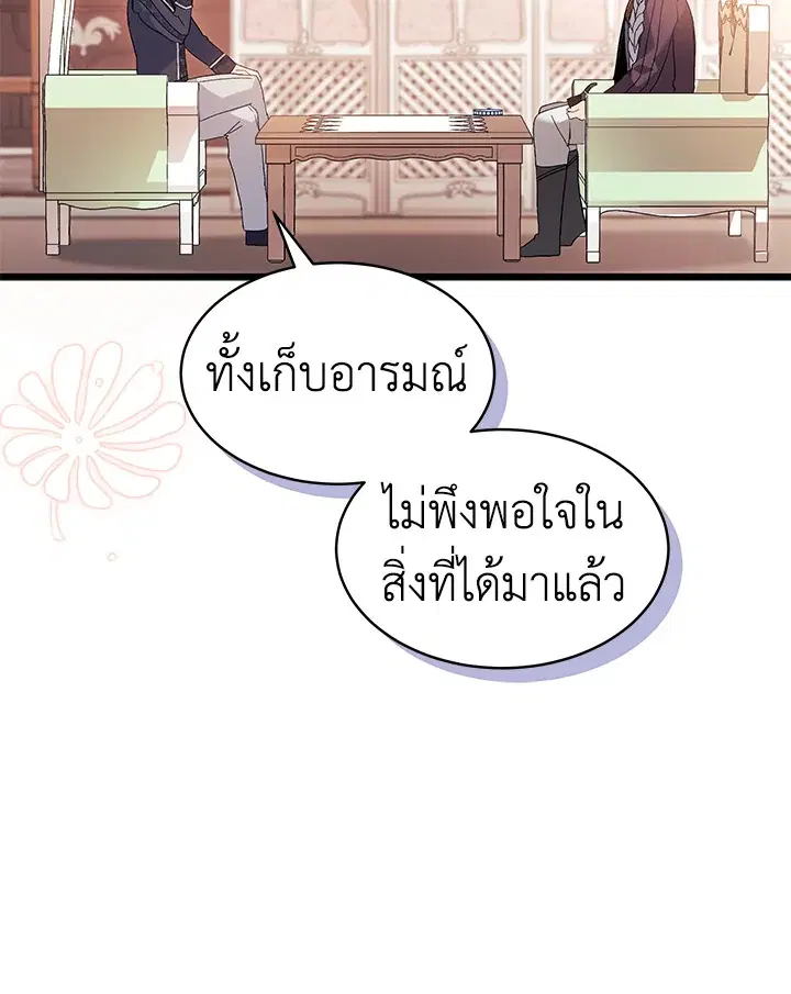 The Symbiotic Relationship Between a Panther and a Rabbit ตอนที่ 55 หน้า 84