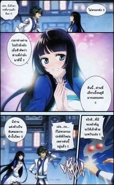 Doupo Cangqiong ตอนที่ 106 หน้า 13