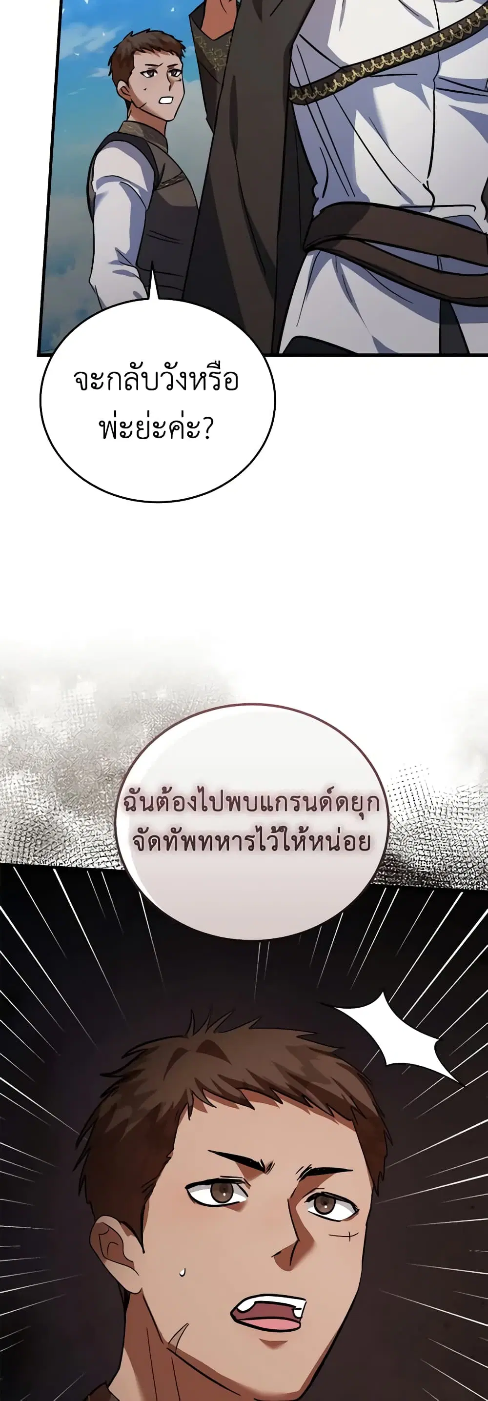 The Villainess Lives Again ตอนที่ 169 หน้า 37