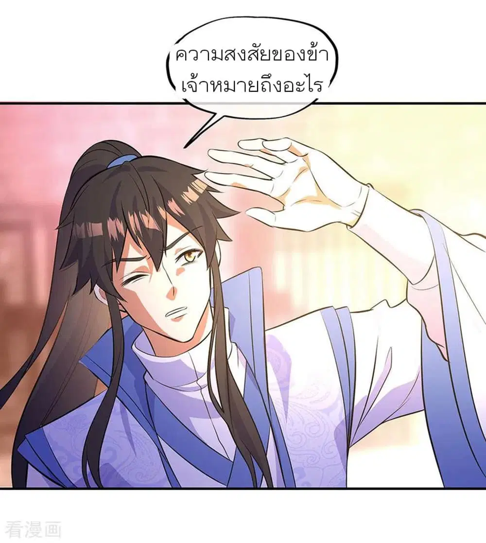 Peerless Battle Spirit (Tian Cang Zi Dongman) ตอนที่ 266 หน้า 17