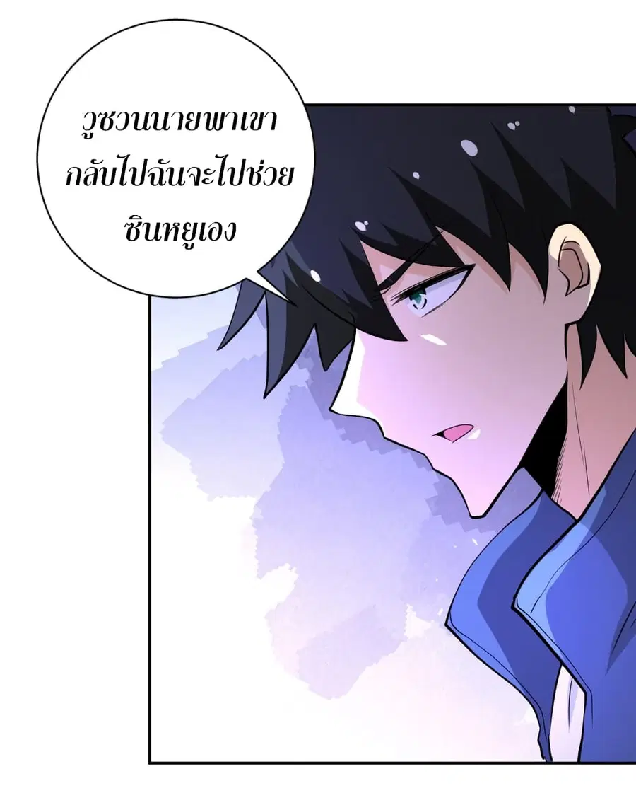 Apocalyptic Super System ตอนที่ 143 หน้า 30